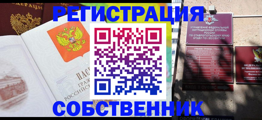 временная прописка в Завитинске