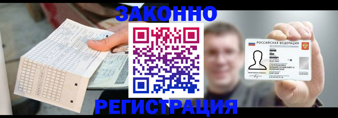 прописка законно в Завитинске