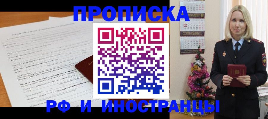 прописка поиск в Завитинске