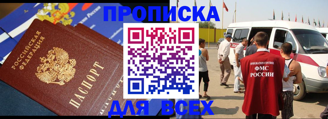 временная регистрация купить в Завитинске